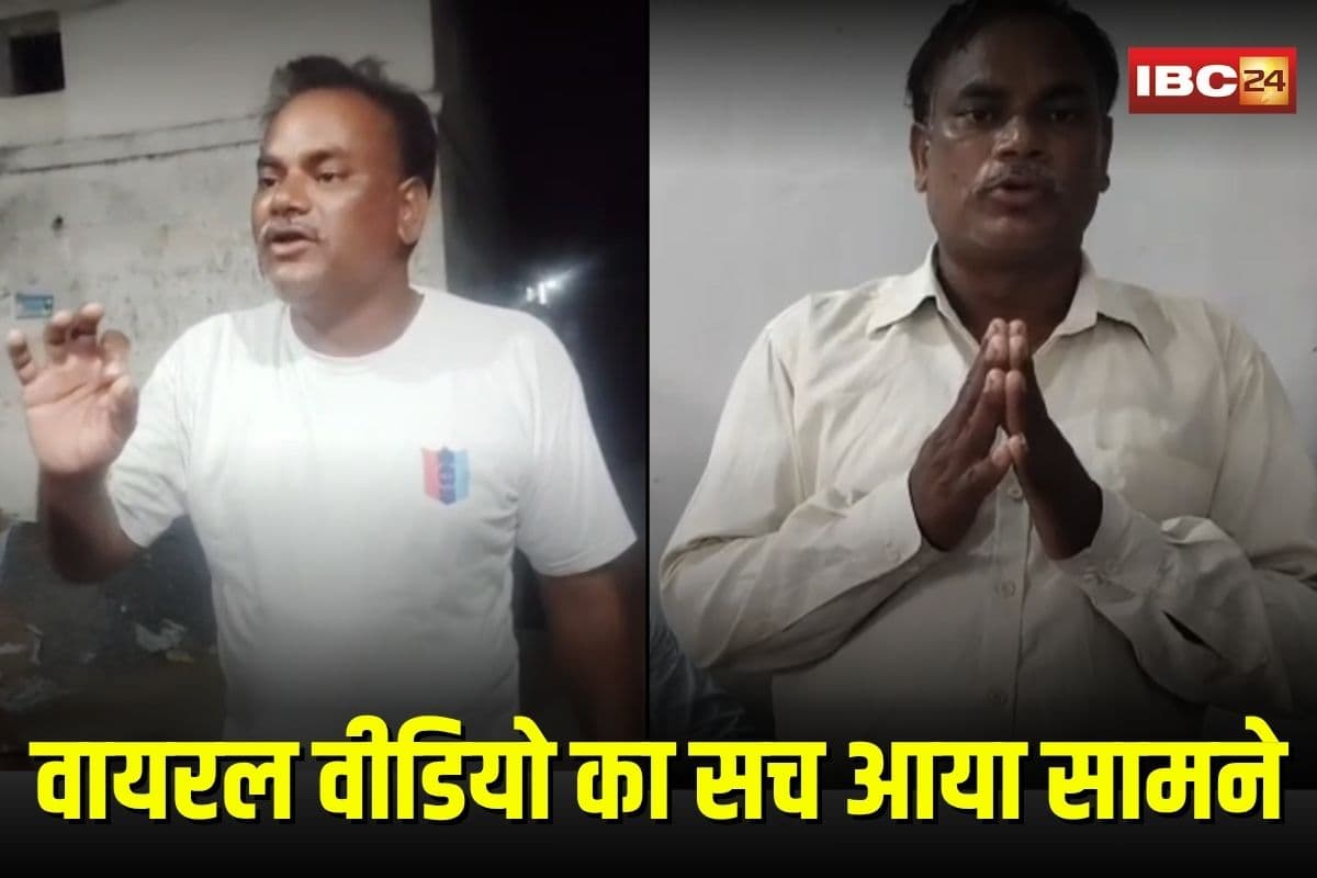 Bilaspur Viral Video: शराब के नशे में दिखा धौंस, कांग्रेस ने बताया माफिया! अब नशेड़ी ने मांगी माफी, वायरल वीडियो का सच आया सामने