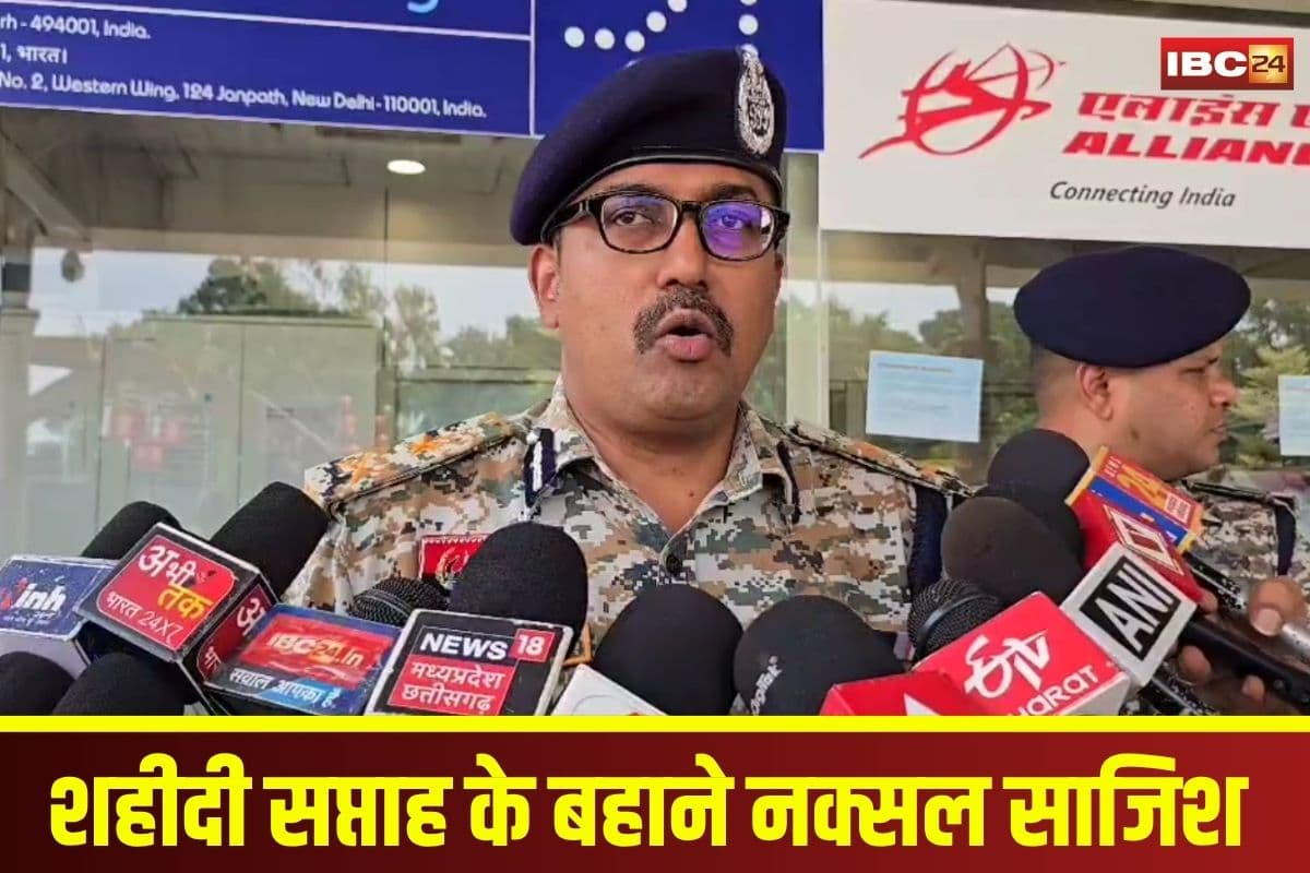 CG Naxal News: शहीदी सप्ताह के बहाने नक्सल साजिश… बस्तर IG सुंदरराज बोले- नेतृत्व विहीन नक्सली अब कायराना हमलों पर उतरे, पुलिस हाई अलर्ट पर