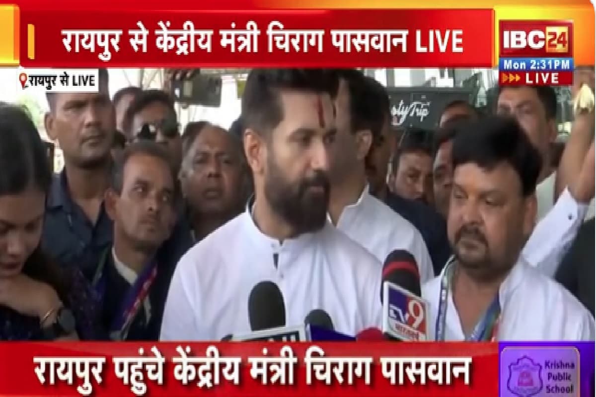 Chirag Paswan In Raipur: रायपुर पहुंचे केंद्रीय मंत्री चिराग पासवान, IBC24 के नए भवन के शुभारंभ कार्यक्रम में होंगे शामिल