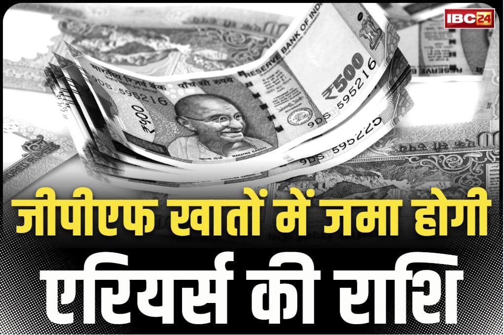 DA arrear in GPF account: सरकारी कर्मचारियों के लिए बड़ा फैसला.. 28 किस्तों में होगा DA की राशि का भुगतान.. GPF में एरियर्स की राशि..