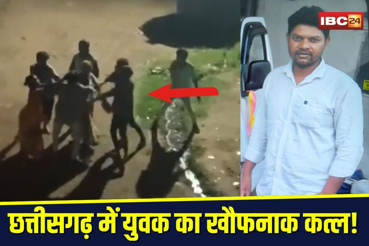 Dhamtari Murder Case: छत्तीसगढ़ में युवक का खौफनाक कत्ल! बर्थडे पार्टी में पटाखे फोड़ने से मना किया… तो चाकू से बदमाशों ने गोद डाला