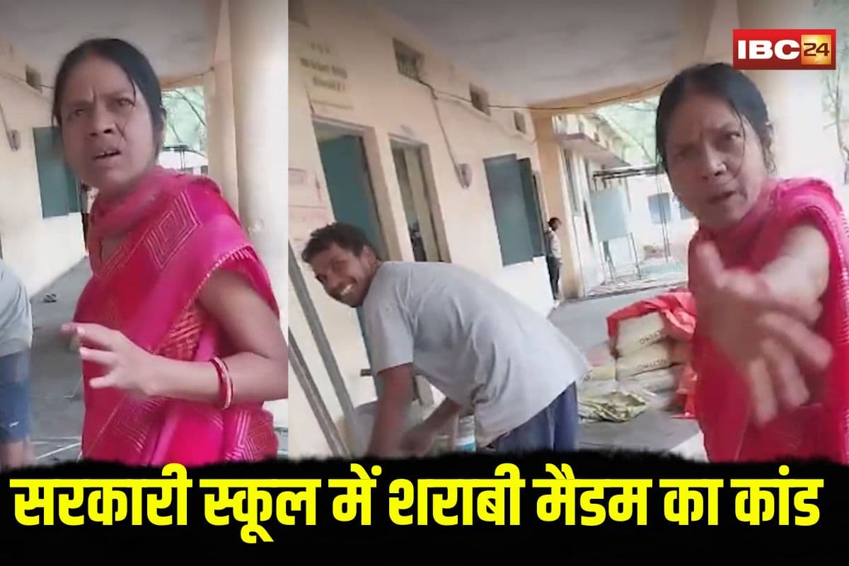 Teacher Viral Video: सरकारी स्कूल में शराबी मैडम का कांड, बच्चों के सामने किया ये शर्मनाक हरकत, वायरल हुआ वीडियो