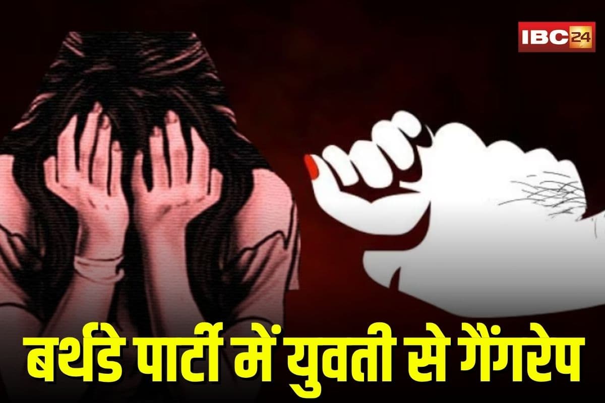 Gang Raped in Birthday Party: सोशल मीडिया पर दोस्ती और फिर गैंगरेप.. बर्थडे पार्टी के बहाने दरिंदों ने युवती को बना डाला शिकार