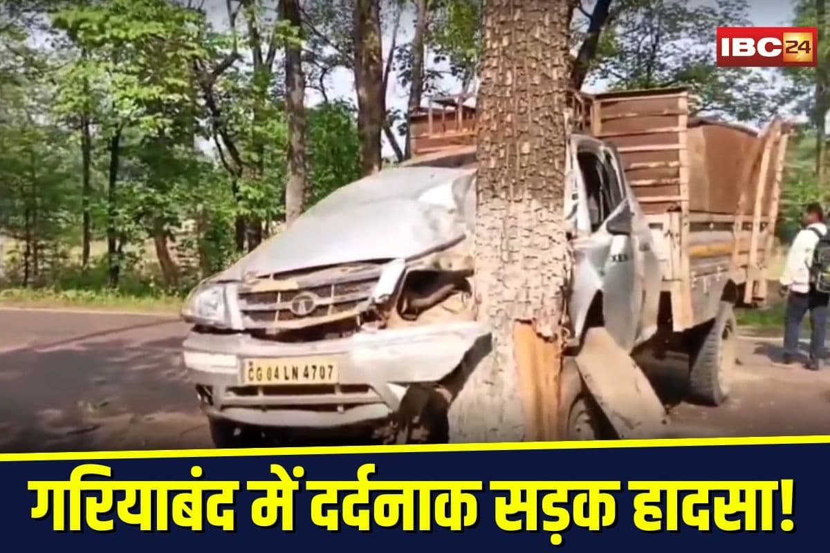 Gariyaband Accident News: गरियाबंद में दर्दनाक सड़क हादसा! तेज रफ्तार पिकअप पेड़ से टकराई, एक मजदूर की मौत, तीन घायल