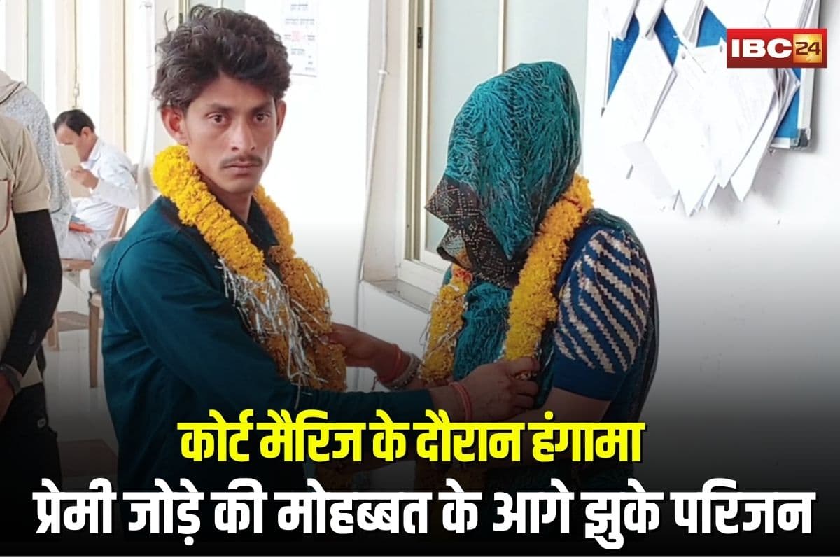 Guna Court Marriage Viral Video: शादी के लिए कोर्ट पंहुचा था प्रेमी जोड़ा… फिर ऐसा क्या हुआ कि मच गया बवाल, जानिए इस लव स्टोरी का पूरा सच