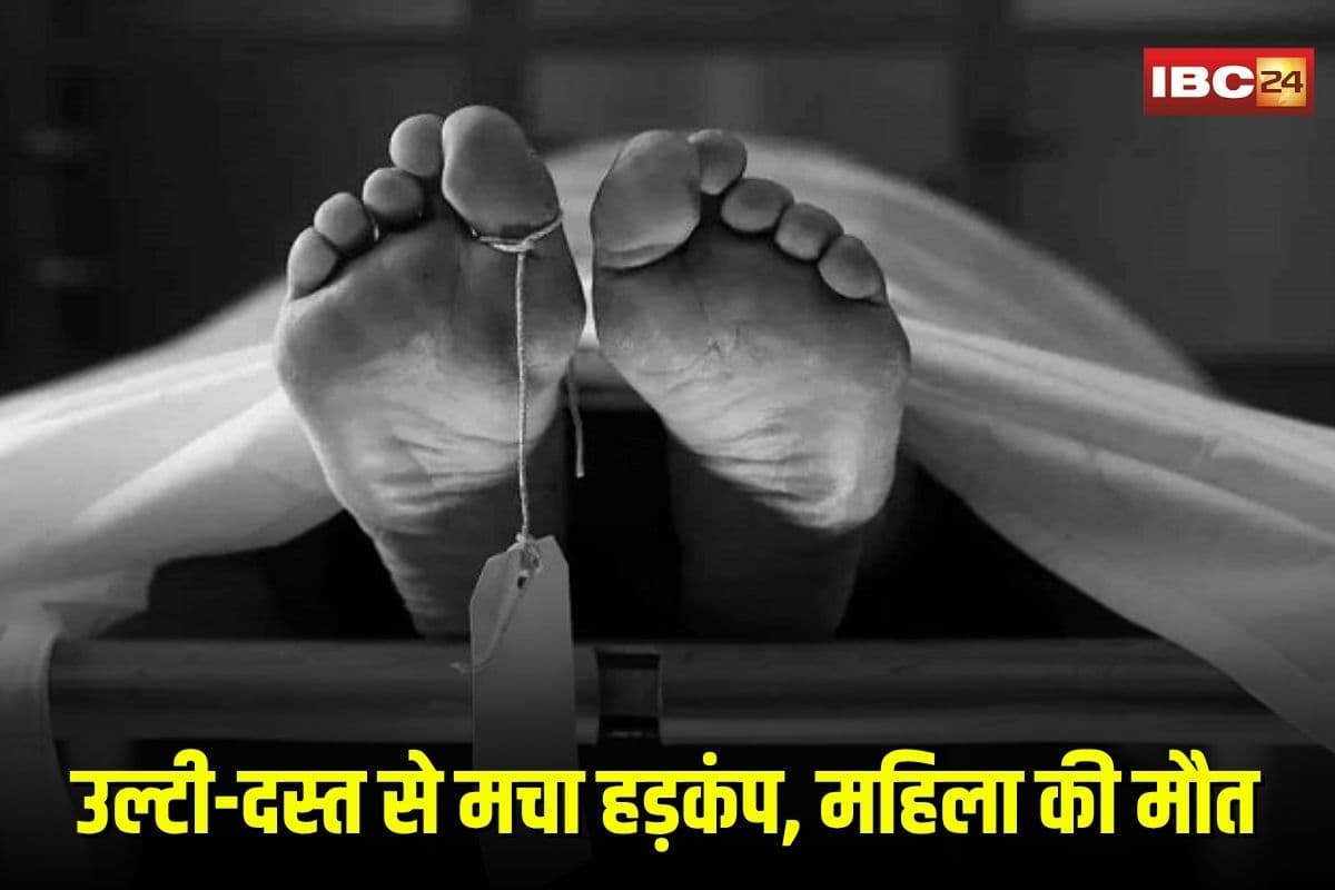 Guna News: उल्टी-दस्त से मचा हड़कंप, एक महिला की मौत और दर्जनों ग्रामीण बीमार, हैजा फैलने की आशंका