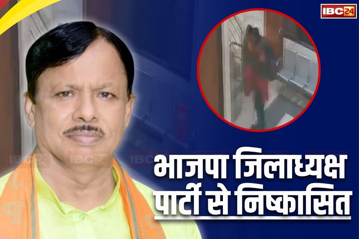 Action on Gonda BJP President: भाजपा जिलाध्यक्ष पर बड़ा एक्शन, पार्टी से हुए निष्कासित, दफ्तर में महिला के साथ कर रहे थे ऐसी हरकत