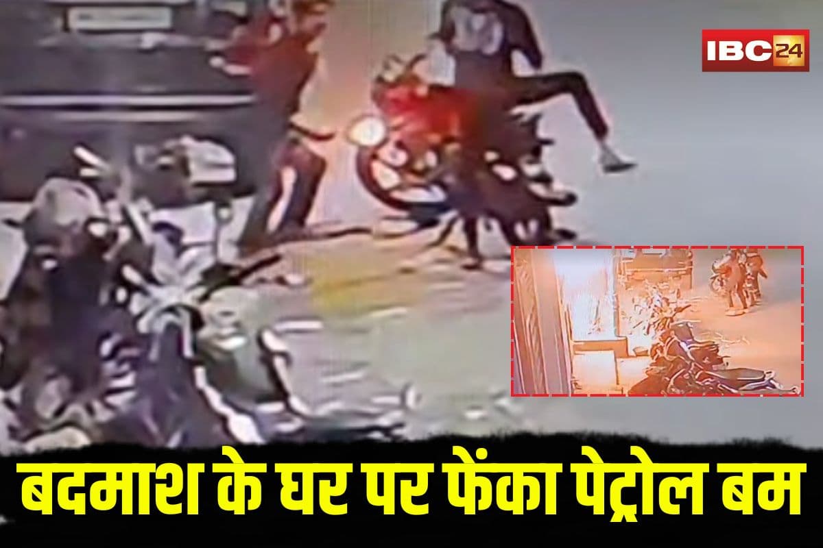 Indore Crime News: MP में पेट्रोल बम कांड! निगरानीशुदा बदमाश के घर पर बाइक सवारों ने किया हमला, CCTV में कैद हुई पूरी वारदात
