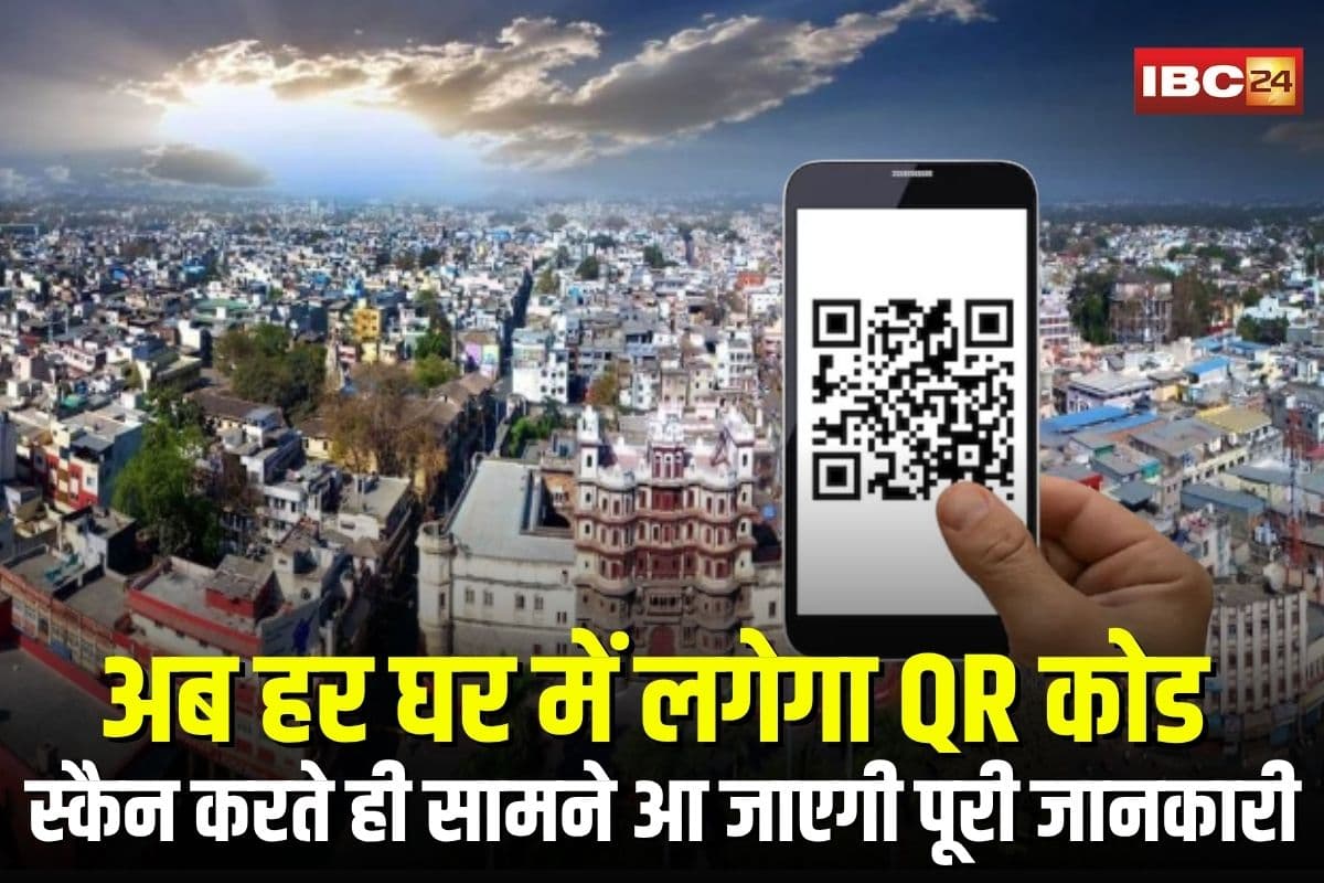Indore Digital Address: अब हर घर में लगेगा QR कोड.. स्कैन करते ही सामने आ जाएगी पूरी जानकारी, DigiPIN शहर बनाने की तैयारी में सरकार