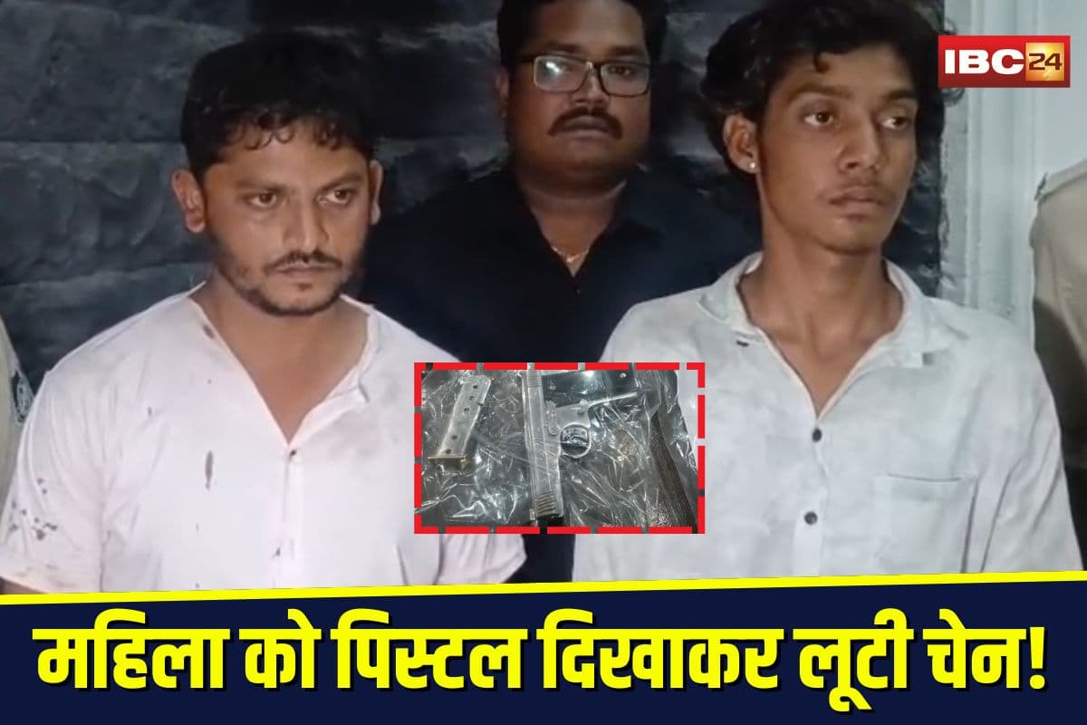 Indore News: मॉर्निंग वॉक कर रही महिला को पिस्टल दिखाकर लूटी चेन! बुलेट सवार बदमाश ऐसे चढ़े पुलिस के हत्थे