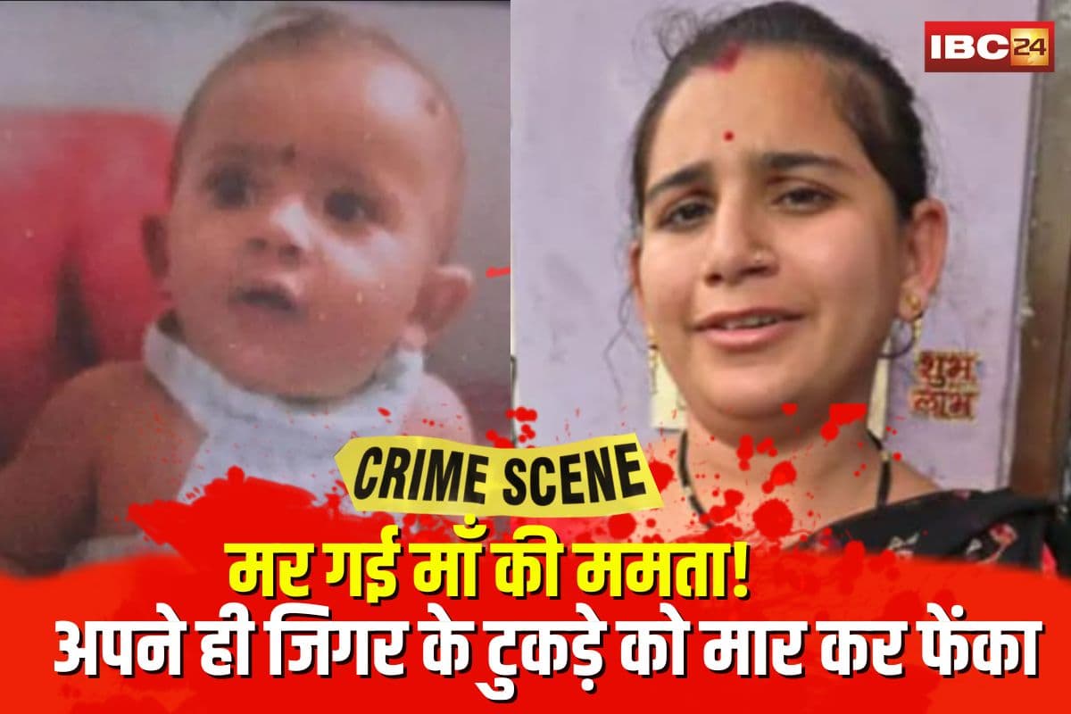 Indore News: मर गई माँ की ममता! अपने ही जिगर के टुकड़े को घर के आंगन में बनी टंकी में मार कर फेंका, वजह जानकर पैरों तले खिसक जाएगी जमीन