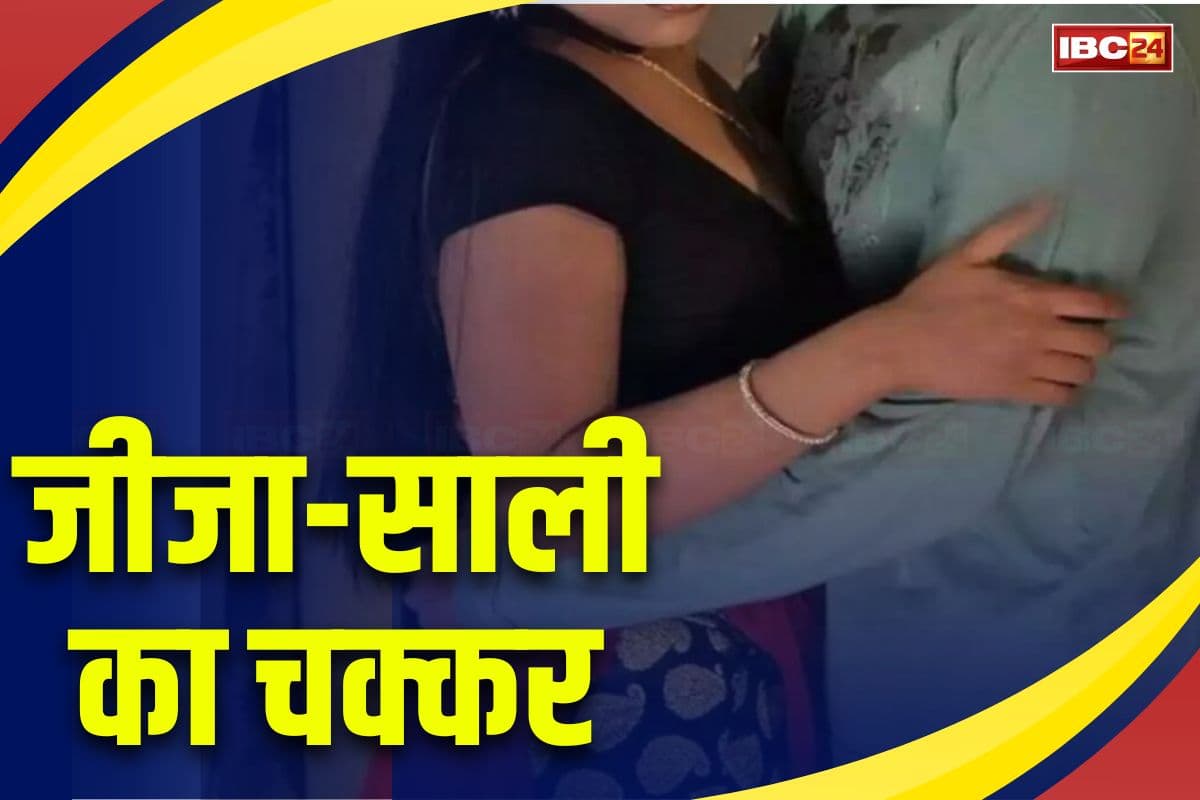 Jija Sali Love Story: साली के साथ इश्क लड़ा रहा था जीजा! इस बात को लेकर दोनों के बीच अचानक हुआ झगड़ा, युवक ने दे डाली ये खौफनाक सजा