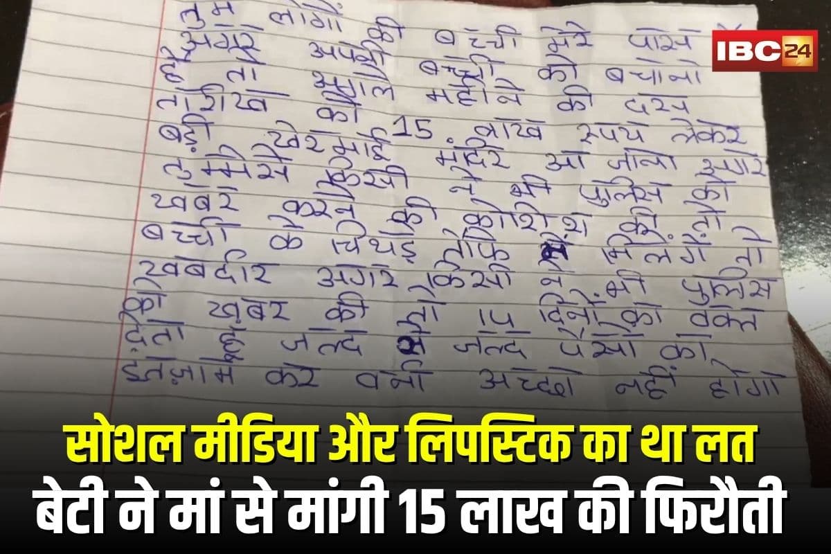 Jabalpur Fake Kidnapping: “पुलिस को बताया तो बच्ची के चीथड़े मिलेंगे”, 14 साल की बेटी ने मां से मांगी 15 लाख की फिरौती, साजिश की वजह जानकर उड़ जाएंगे होश