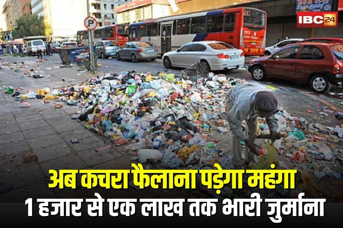 Jabalpur News: अब कचरा फैलाना पड़ेगा महंगा… 1 हजार से एक लाख तक भारी जुर्माना, सॉलिड वेस्ट मैनेजमेंट नियम मंजूर, जानिए पूरी खबर