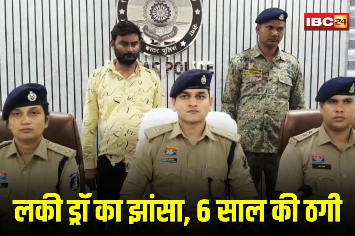 Jagdalpur Cyber Crime: युवती के भोलेपन का फायदा उठाकर 6 साल तक करता रहा ये कांड, एमपी के युवक ने बड़े-बड़े सपने दिखाकर बनाया शिकार