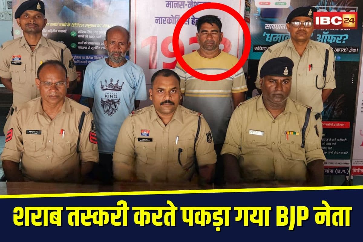 Janjgir Champa News: शराब तस्करी करते पकड़ा गया BJP मंडल महामंत्री, बुलेट से कर रहा था देशी शराब की सप्लाई, पुलिस ने रंगेहाथ दबोचा