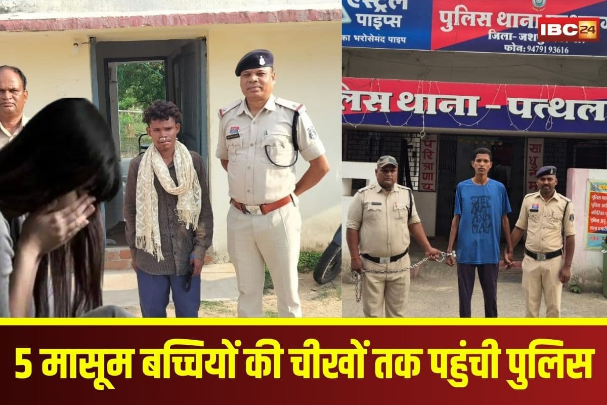 Jashpur News: गुमशुदा 5 मासूम बच्चियों की चीखों तक पहुंची पुलिस, ऑपरेशन मुस्कान से सामने आई रूह कंपा देने वाली सच्चाई