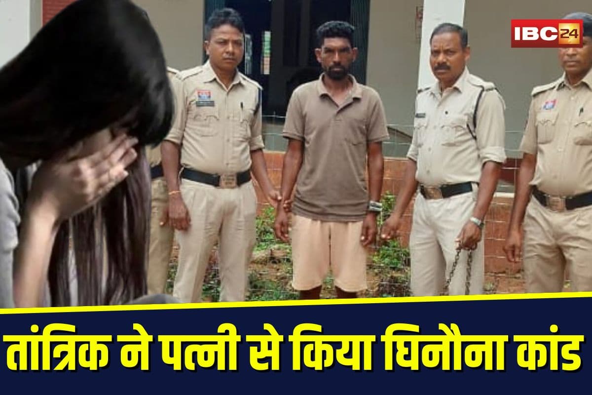 Jashpur Rape Case: तांत्रिक बना दरिंदा! बीमार पति को ठीक करने का झांसा… झाड़फूंक के बहाने सुनसान में पत्नी से किया घिनौना कांड
