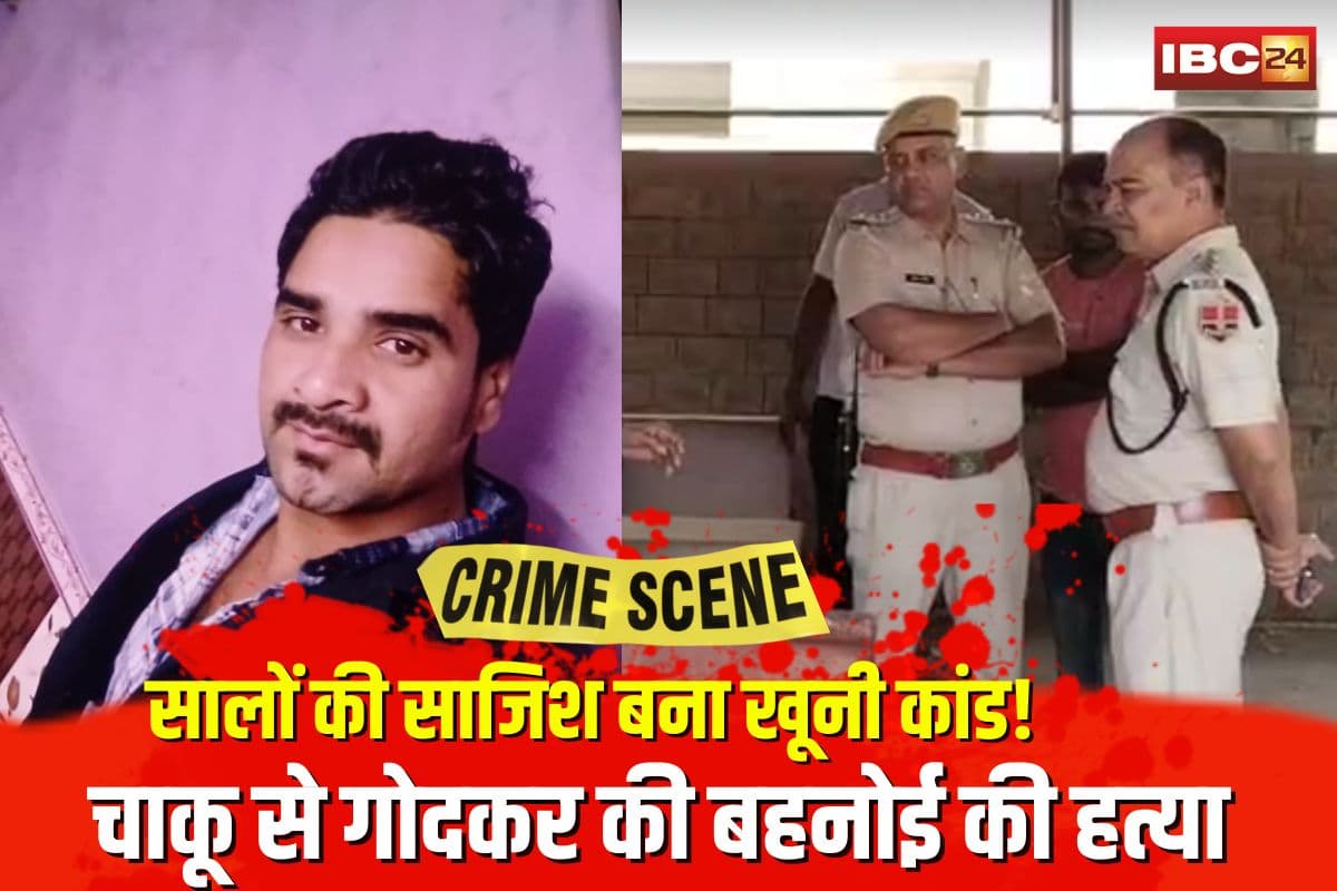 Jodhpur Murder Case: सालों की साजिश बना खूनी कांड! बीच सड़क पर बहनोई को चाकू से गोदकर उतारा मौत के घाट