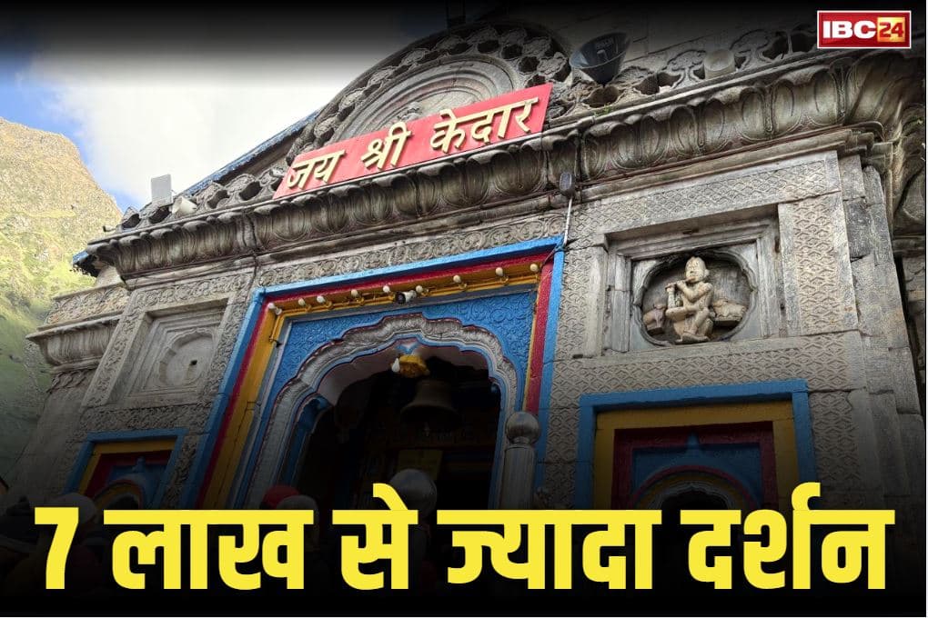 Kedarnath Dham Darshan 2025: बाबा केदारनाथ के दर्शन के लिए उमड़ रही है श्रद्धालुओं की भीड़.. एक महीने के भीतर 7 लाख ने किये दर्शन, सीएम ने बताया, ‘आस्था और संस्कृति की धुरी’