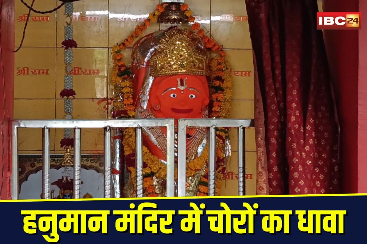 Khedapati Hanuman Mandir: हनुमान मंदिर में चोरों का धावा, दानपेटी-साउंड सिस्टम समेत कई सामान गायब, CCTV में कैद हुई वारदात