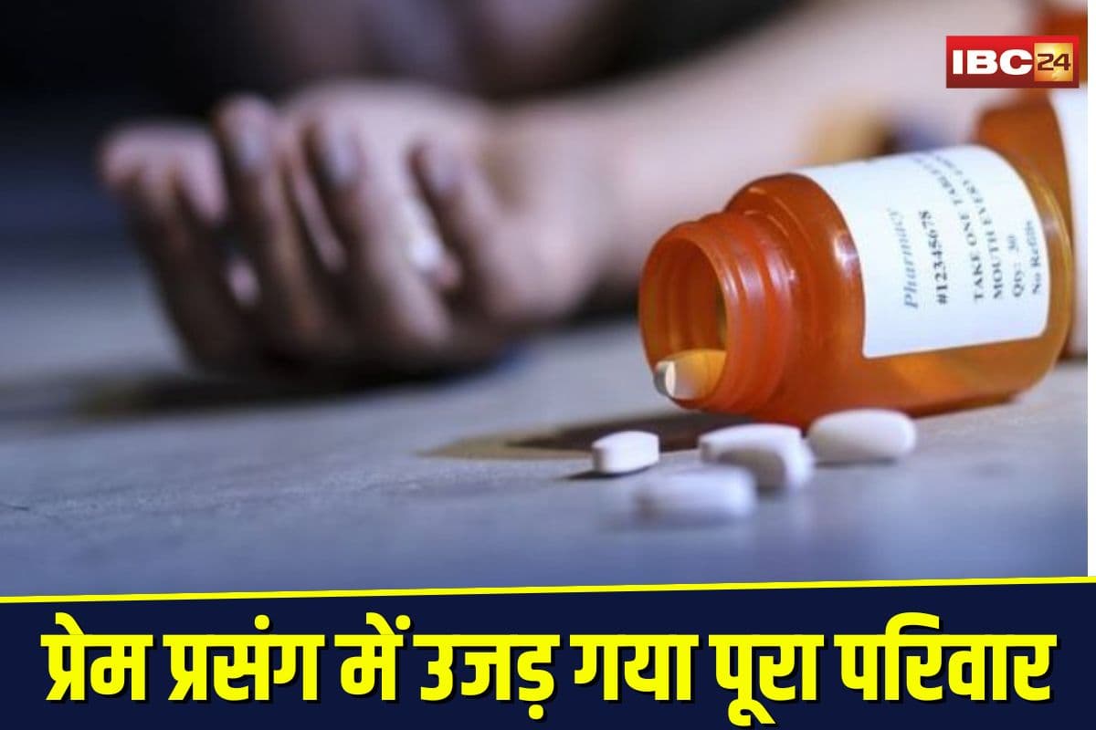 Love Affair Family Suicide: बेटे का युवती से था अफेयर, सदमे में उजड़ गया पूरा परिवार, प्रेम प्रसंग में दिल दहलाने वाला खौफनाक कांड