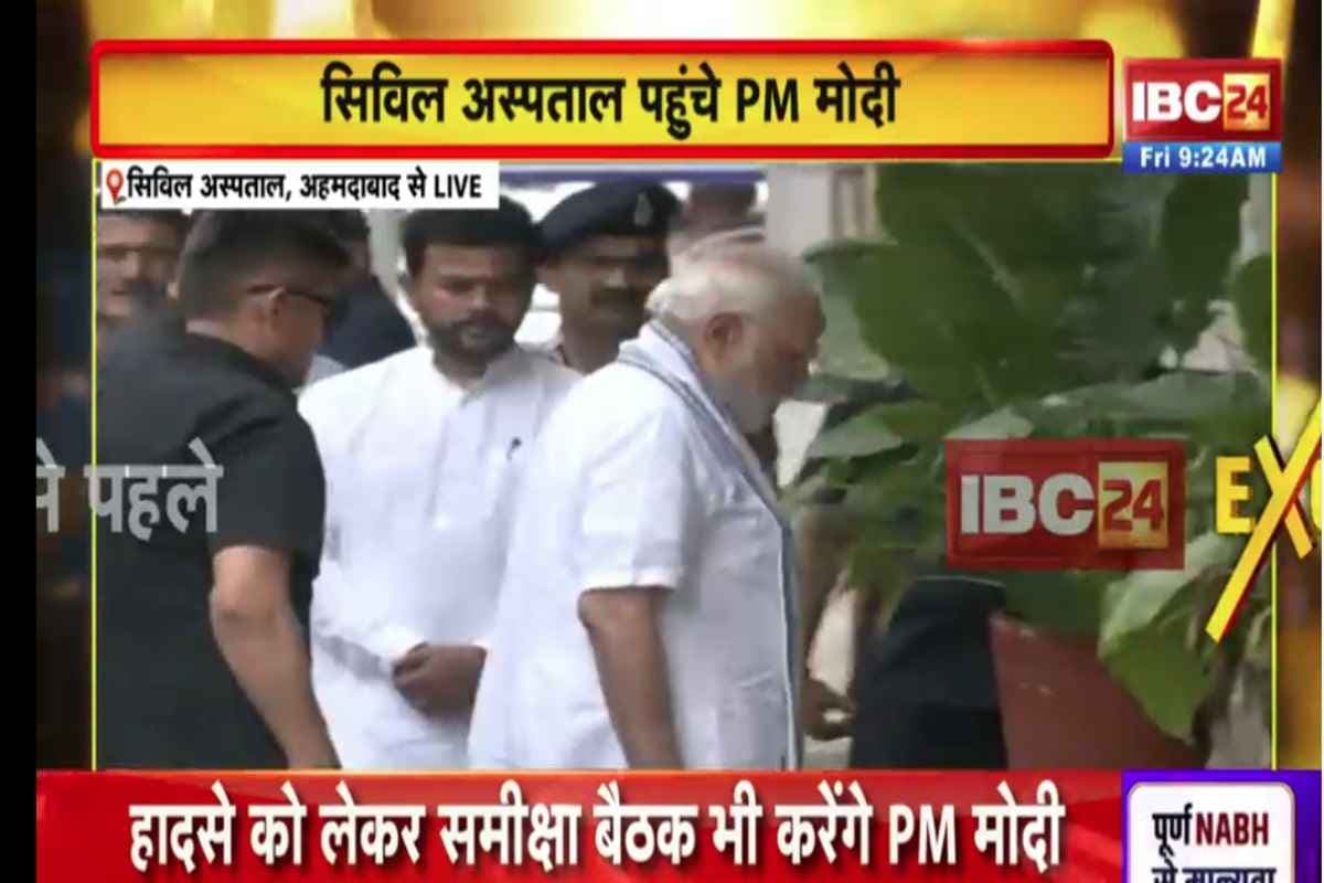 PM Modi in Ahmedabad: अहमदाबाद पहुंचे पीएम मोदी, घटनास्थल का लिया जायजा, अस्पताल में घायलों से की मुलाकात
