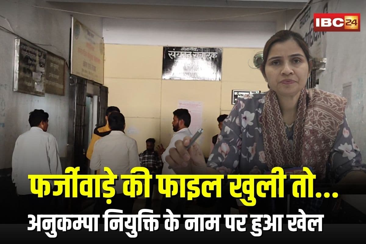 MP News: फर्जीवाड़े की फाइल खुली तो हड़कंप मच गया… शिक्षा विभाग में अनुकम्पा नियुक्ति के नाम पर हुआ खेल, 5 के खिलाफ FIR दर्ज