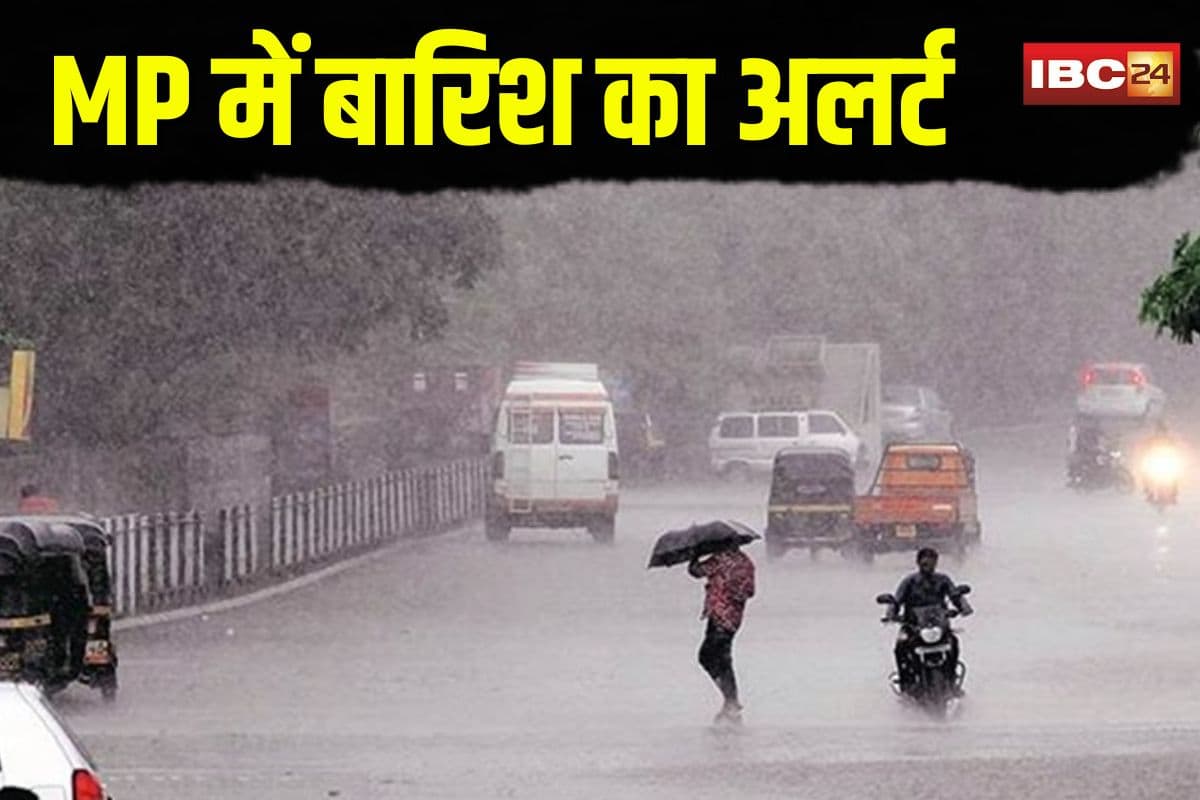 MP Weather Alert: प्रदेश में सक्रिय हुआ मानसून, जमकर बरसेंगे बदरा, मौसस विभाग ने भारी बारिश का रेड अलर्ट किया जारी