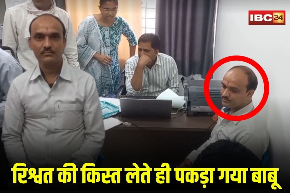 Mandsaur SDM Office Bribery: रिश्वत की किस्त लेते ही पकड़ा गया बाबू, इस चीज के लिए मांगे थे 15 हजार, लोकायुक्त ने रंगे हाथों दबोचा