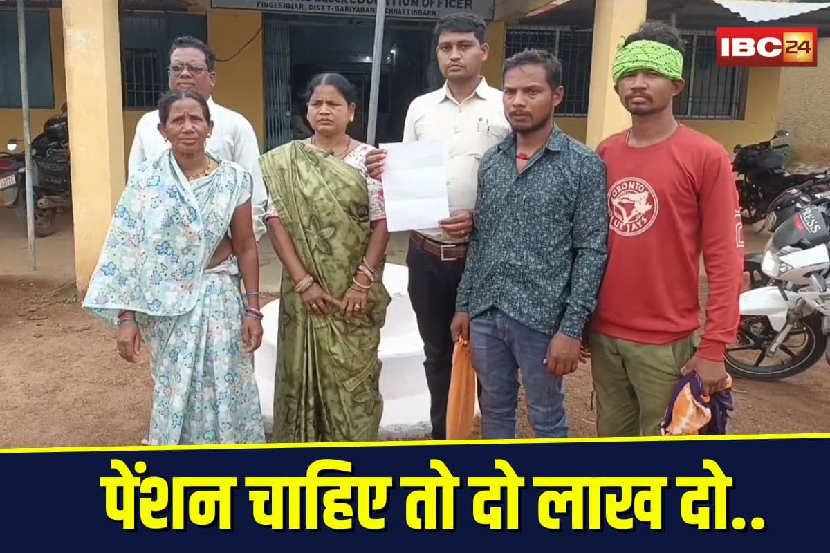 Pension: छत्तीसगढ़ में दो विधवाओं से अवैध वसूली, पेंशन के लिए मांग बैठे इतने पैसे! दो बाबू जांच के घेरे में