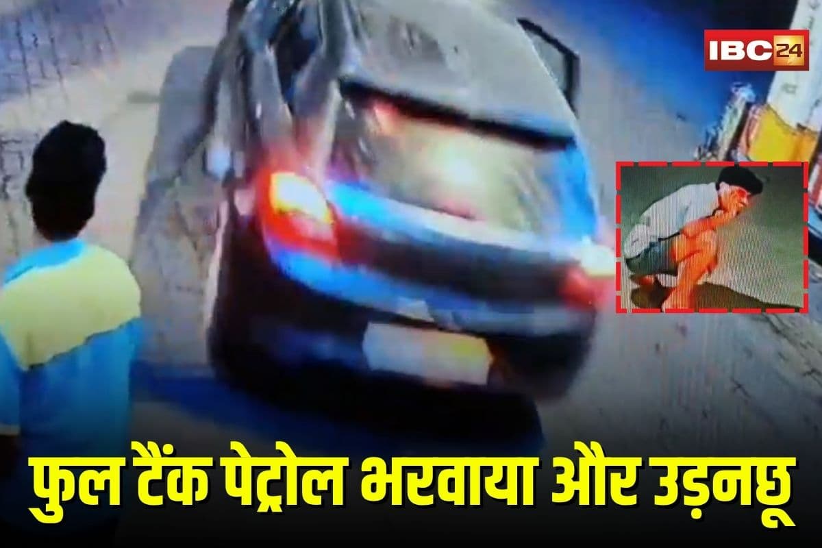 Petrol Pump Viral Video: फुल टैंक पेट्रोल भरवाकर भाग जाता है लग्ज़री कार वाला, कई पेट्रोल पंप्स को लगा चुका है चूना, CCTV में कैद हुई करतूत