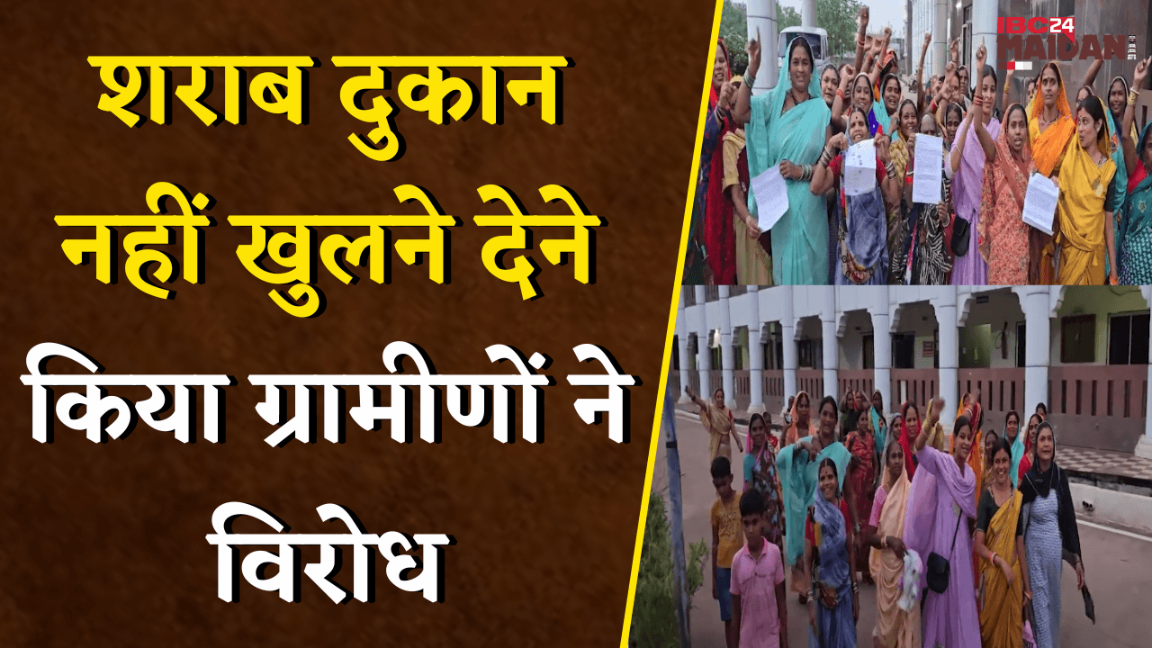Bemetara जिले के खंडसरा गांव में शराब दुकान के खुलने को लेकर महिलाओं ने किया पुरजोर विरोध |