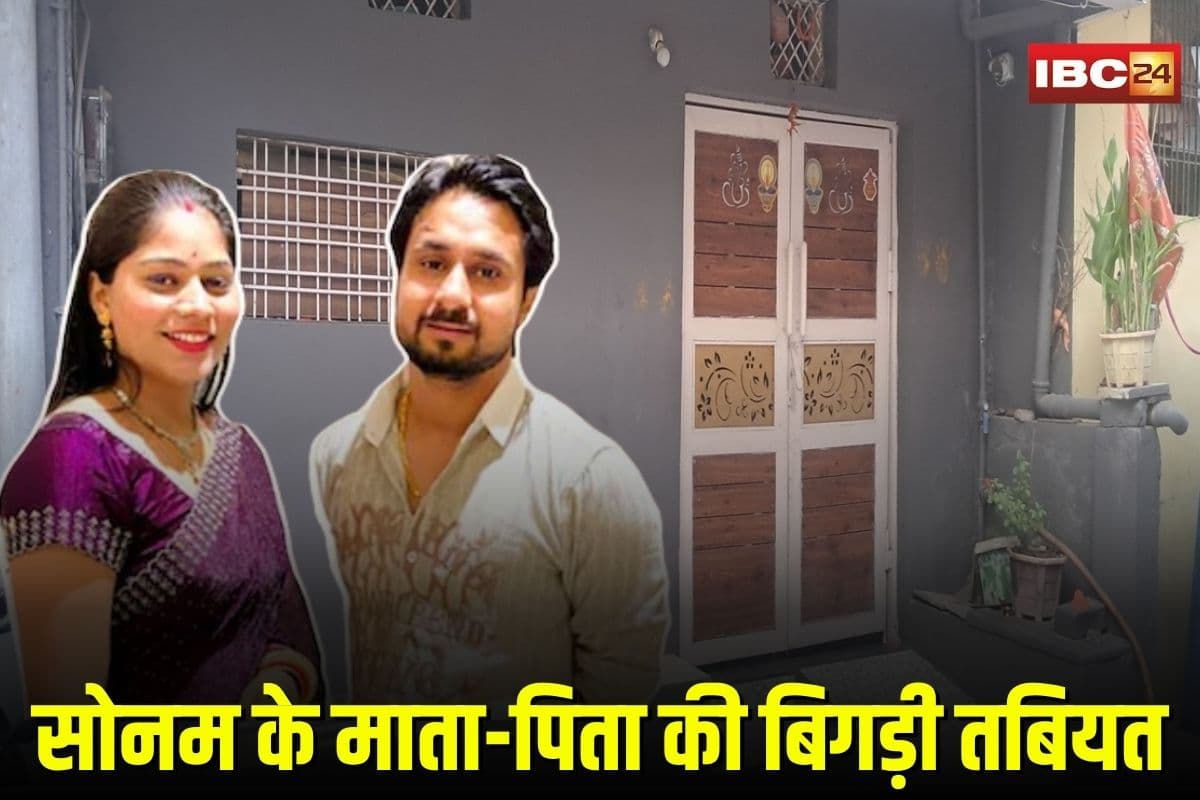 Raja Raghuvanshi Murder Case: सोनम रघुवंशी के माता-पिता की अचानक बिगड़ी तबियत, घर में तीन लोग मौजूद, घर का दरवाजा अंदर से बंद