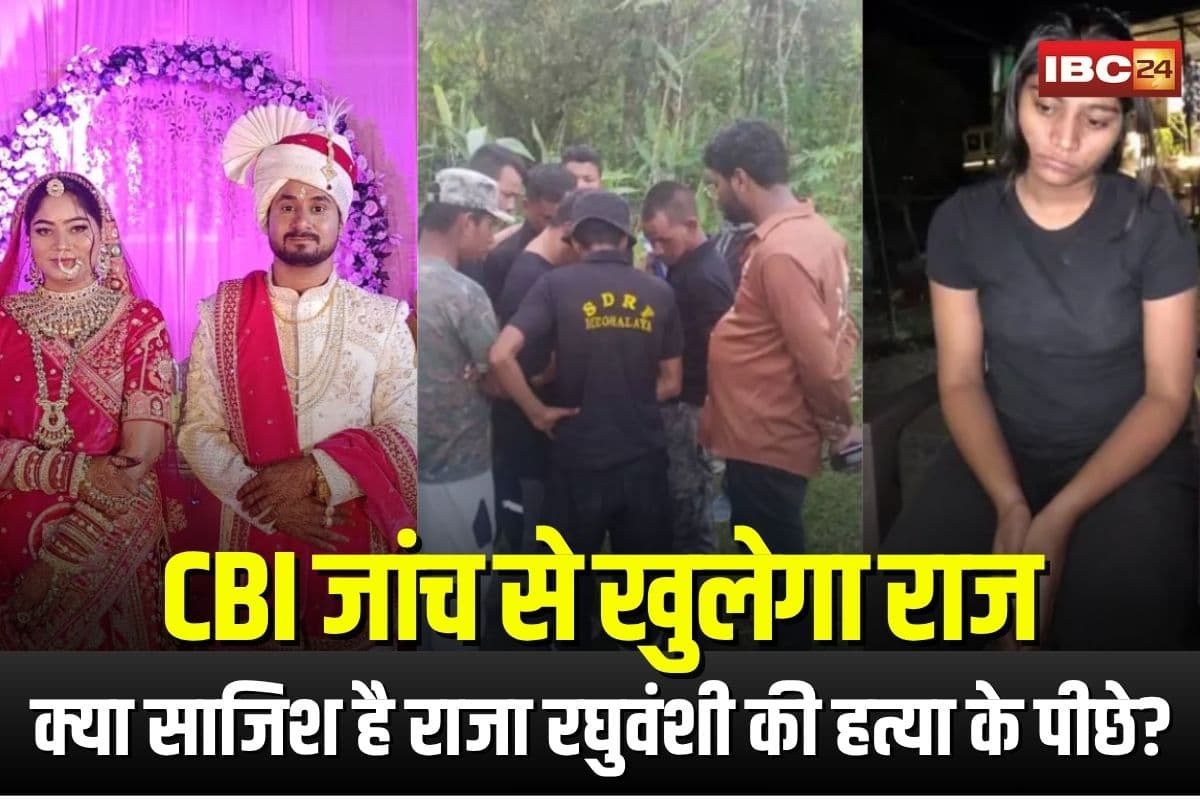 Raja Raghuvanshi Murder Case: क्या साजिश है राजा रघुवंशी की हत्या के पीछे? CBI जांच से खुलेगा राज, पूर्व कानून मंत्री ने कह दी ये बड़ी बात
