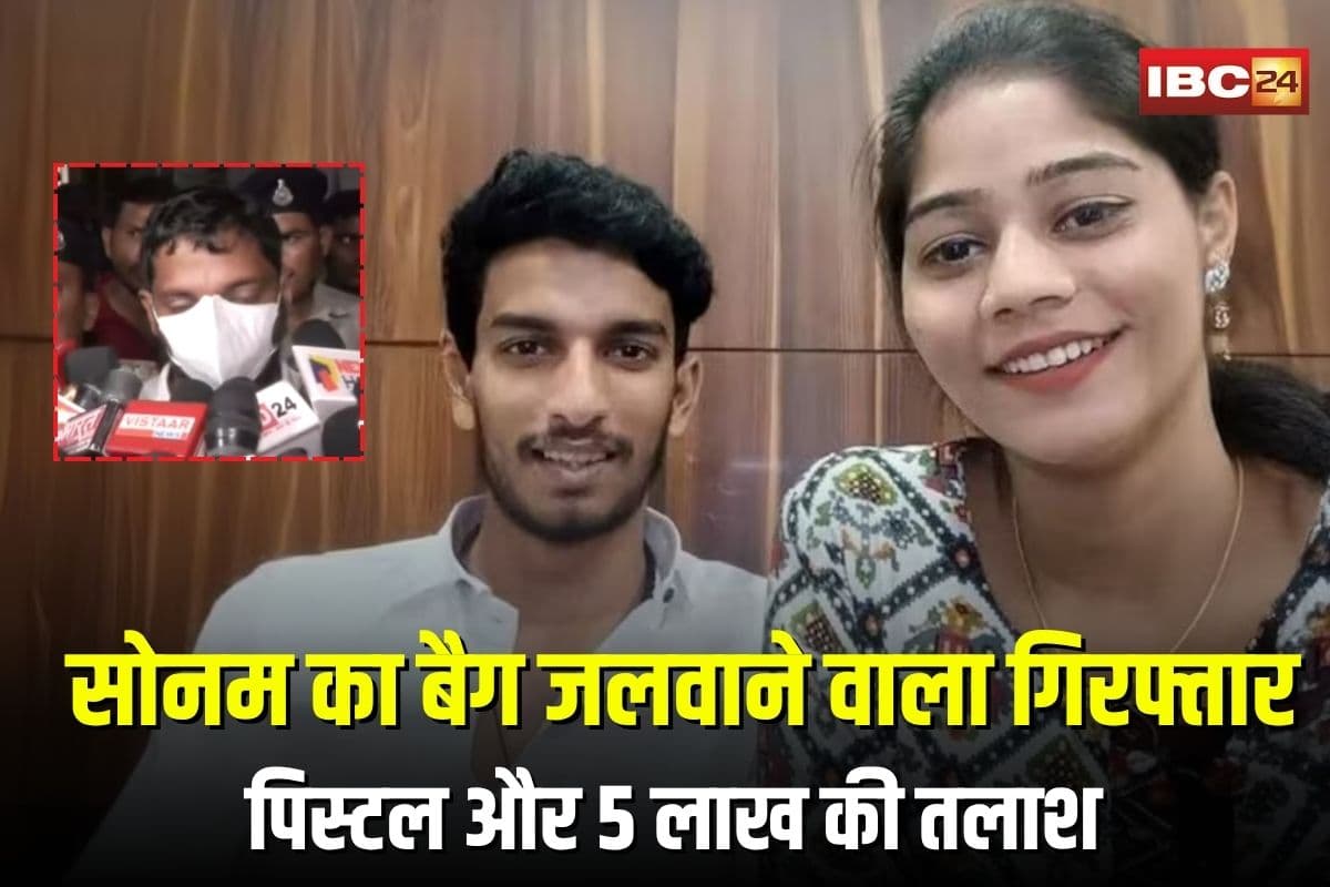 Raja Raghuwanshi Murder Case: राजा रघुवंशी हत्याकांड में बड़ा खुलासा, सोनम का बैग जलवाने वाला बिल्डर लोकेंद्र गिरफ्तार, पिस्टल और 5 लाख की तलाश