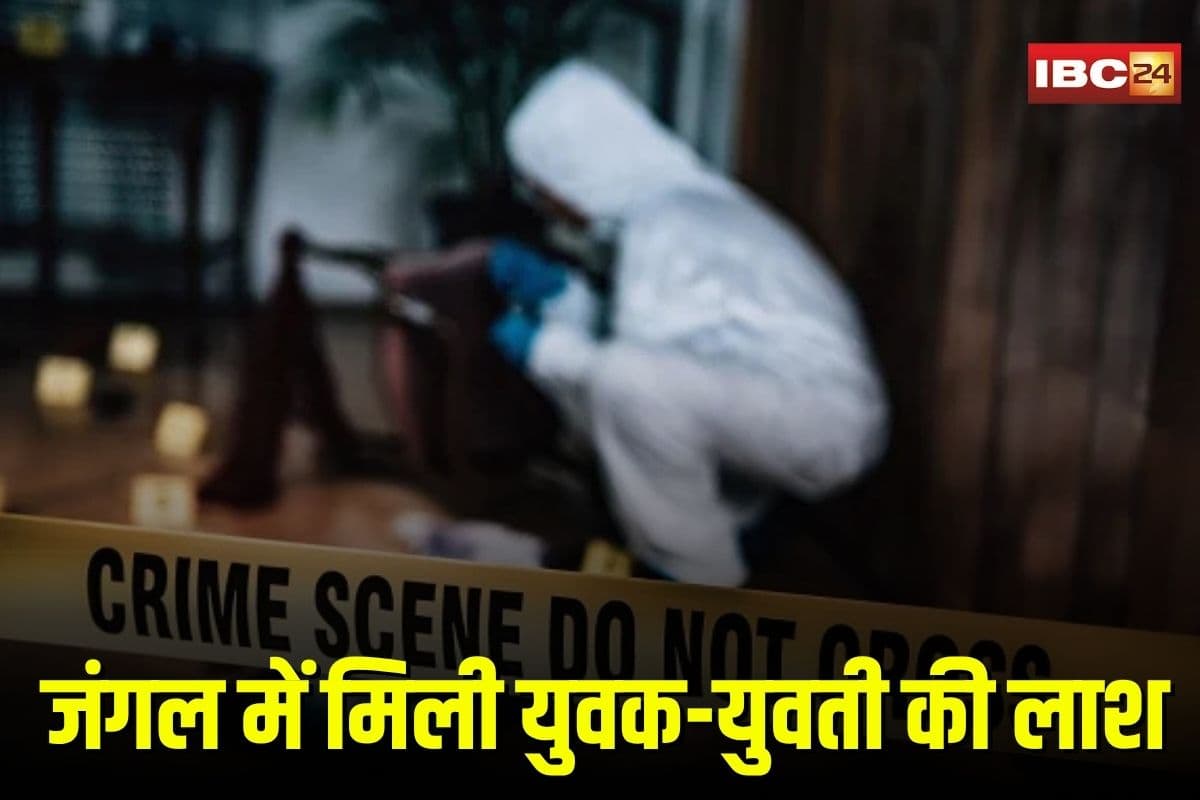 Rajnandgaon Crime News: जंगल में मिली युवक-युवती की लाश, मचा हड़कंप, 3 दिन पहले हुई थी गुमशुदगी दर्ज