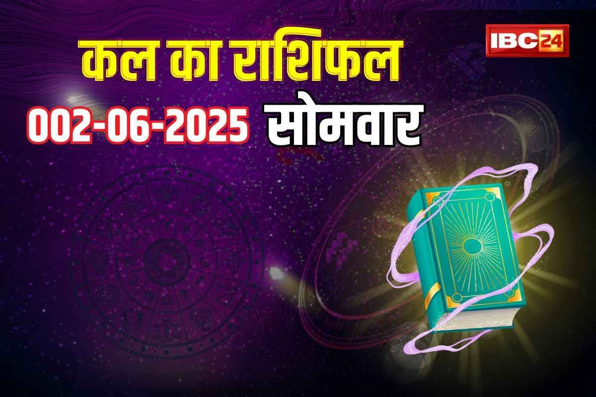 Kal Ka Rashifal: आने वाले कुछ दिनों में इन राशि के जातकों के जीवन में होगा बड़ा बदलाव, कार्यक्षेत्र में होगी जबरदस्त वृद्धि