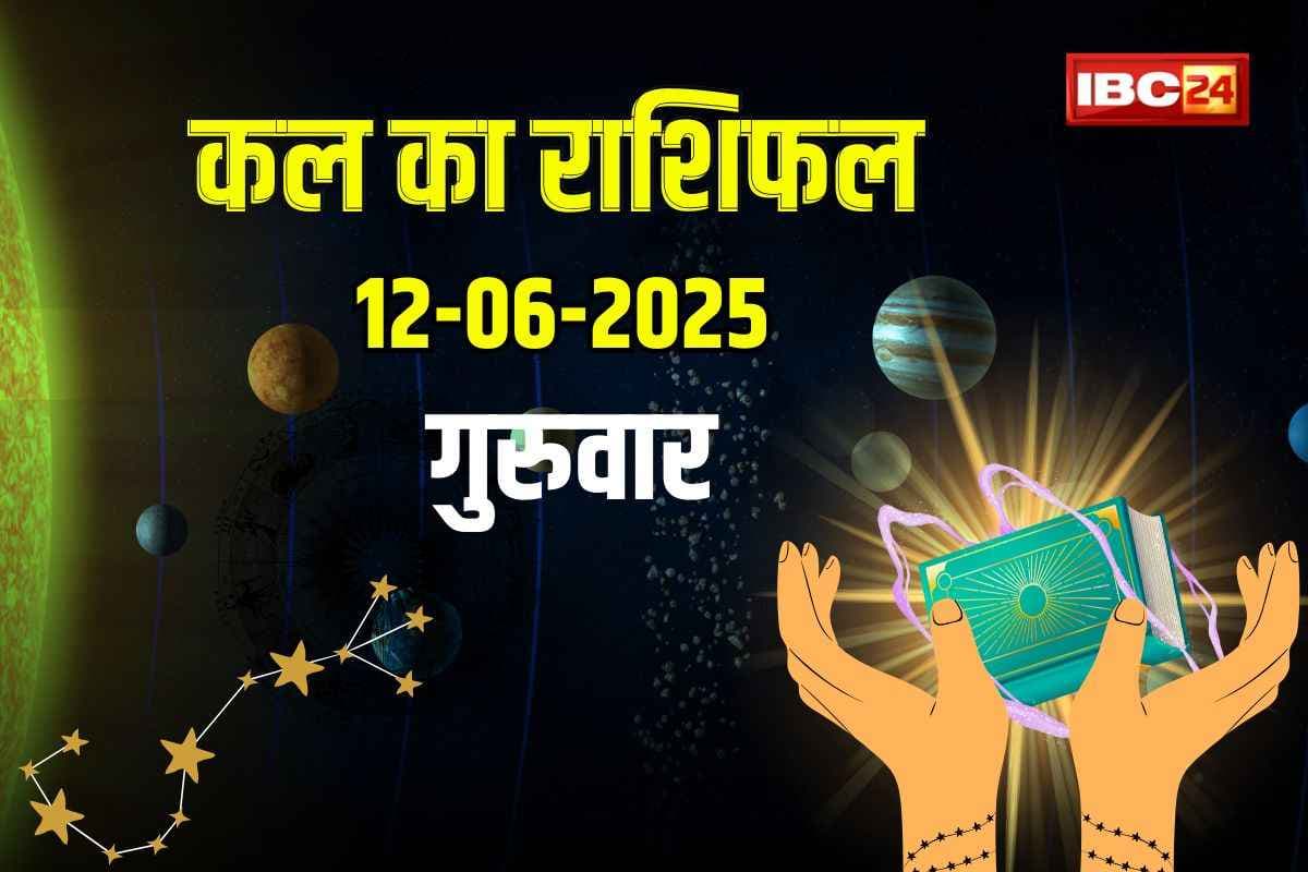 Kal Ka Rashifal: सूर्य के राशि परिवर्तन से इन राशि के जातकों को रहना होगा सावधान, जीवनसाथी के साथ हो सकता है मतभेद, बढ़ सकते हैं खर्चे