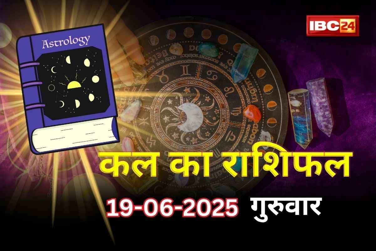 Kal Ka Rashifal: मां लक्ष्मी की कृपा से चमकेगी इन राशियों की किस्मत, हर कार्य में मिलेगी सफलता, बरसेगा पैसा ही पैसा