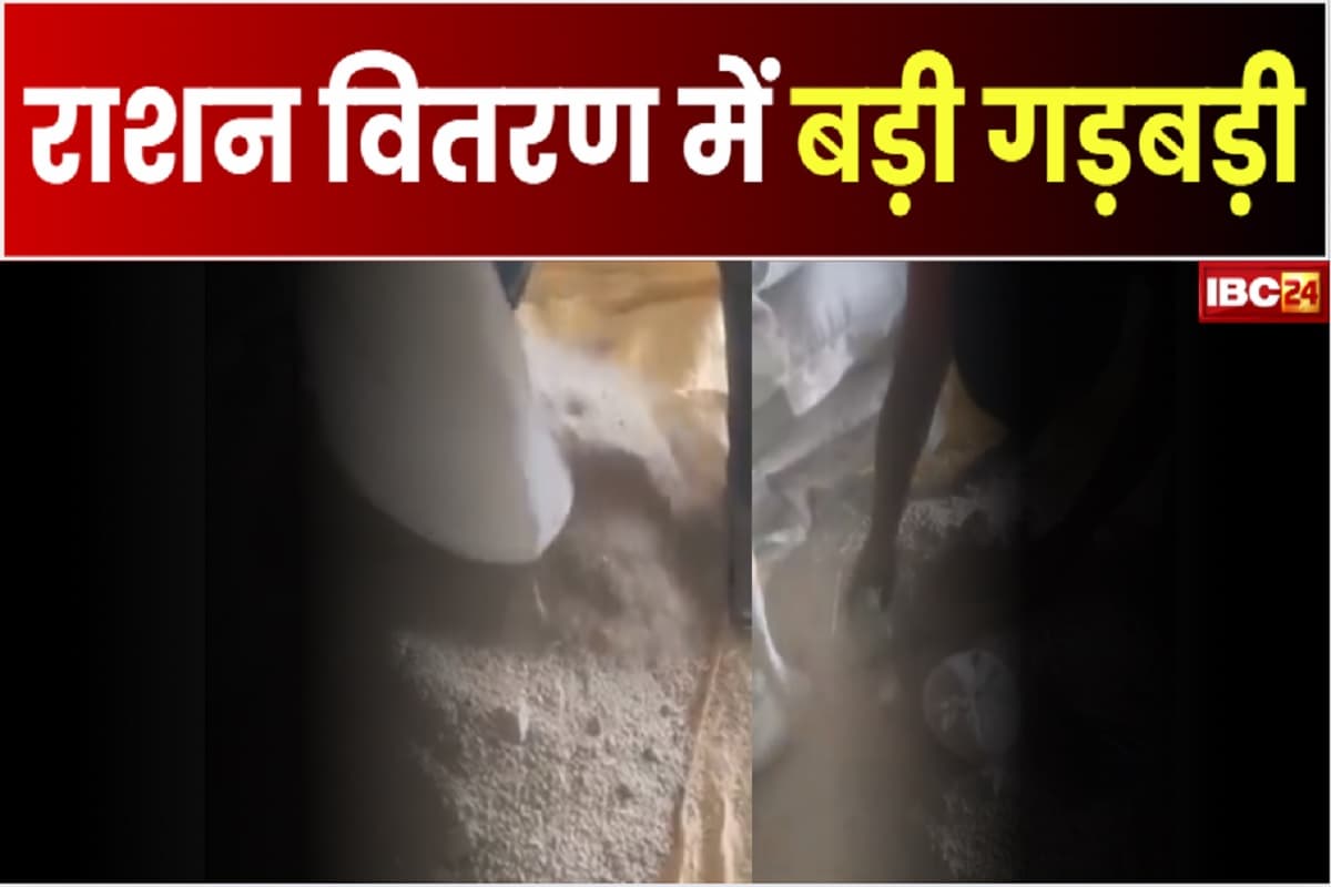 Ration Distribution: राशन वितरण में बड़ी गड़बड़ी, गरीबों के गेहूं की बोरियों में निकला ये चीज, वीडियो देखकर आपका भी चकरा जाएगा दिमाग