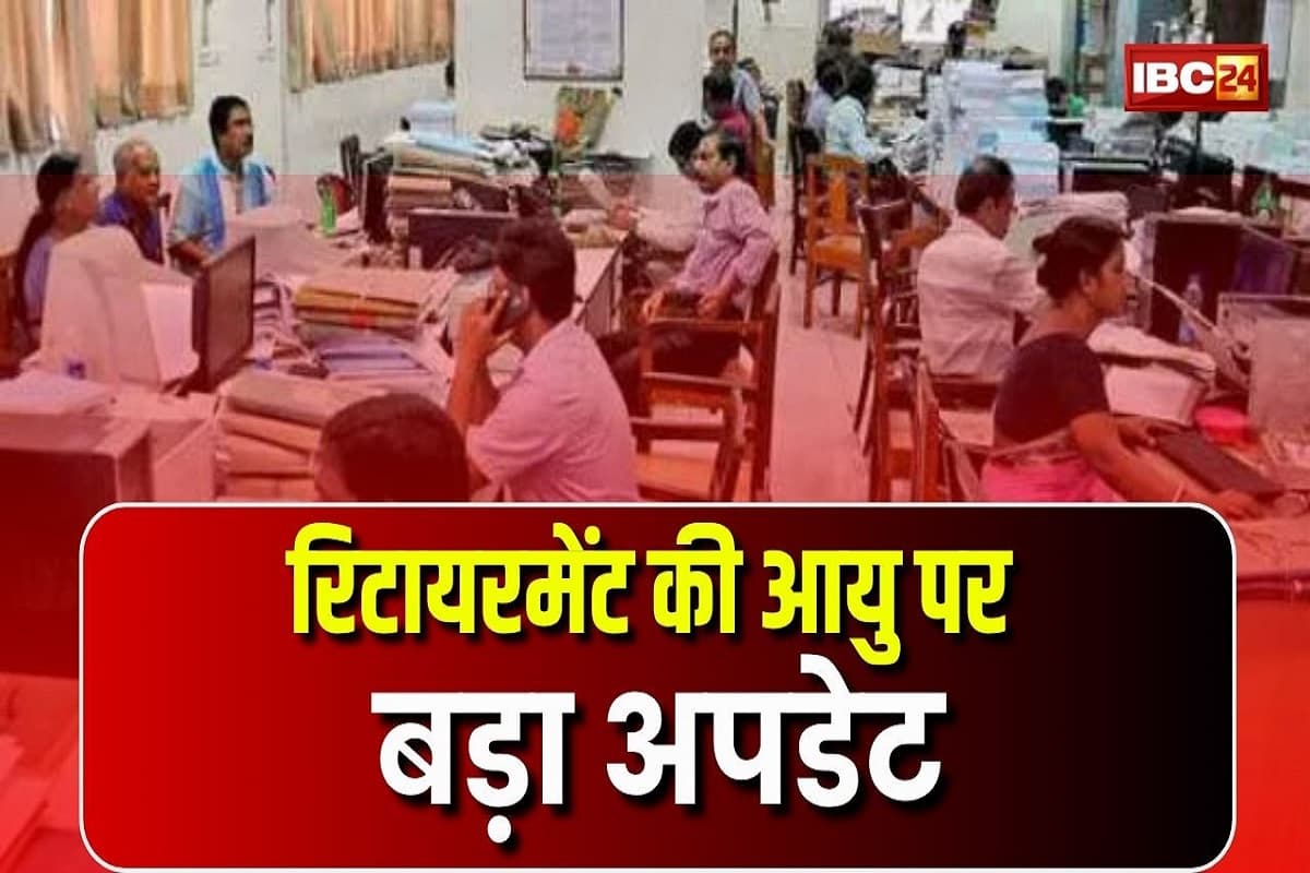 Retirement Age Latest News: बढ़ गई इन कर्मचारियों के नौकरी करने की उम्र, प्रदेश सरकार ने दे दी बड़ी सौगात