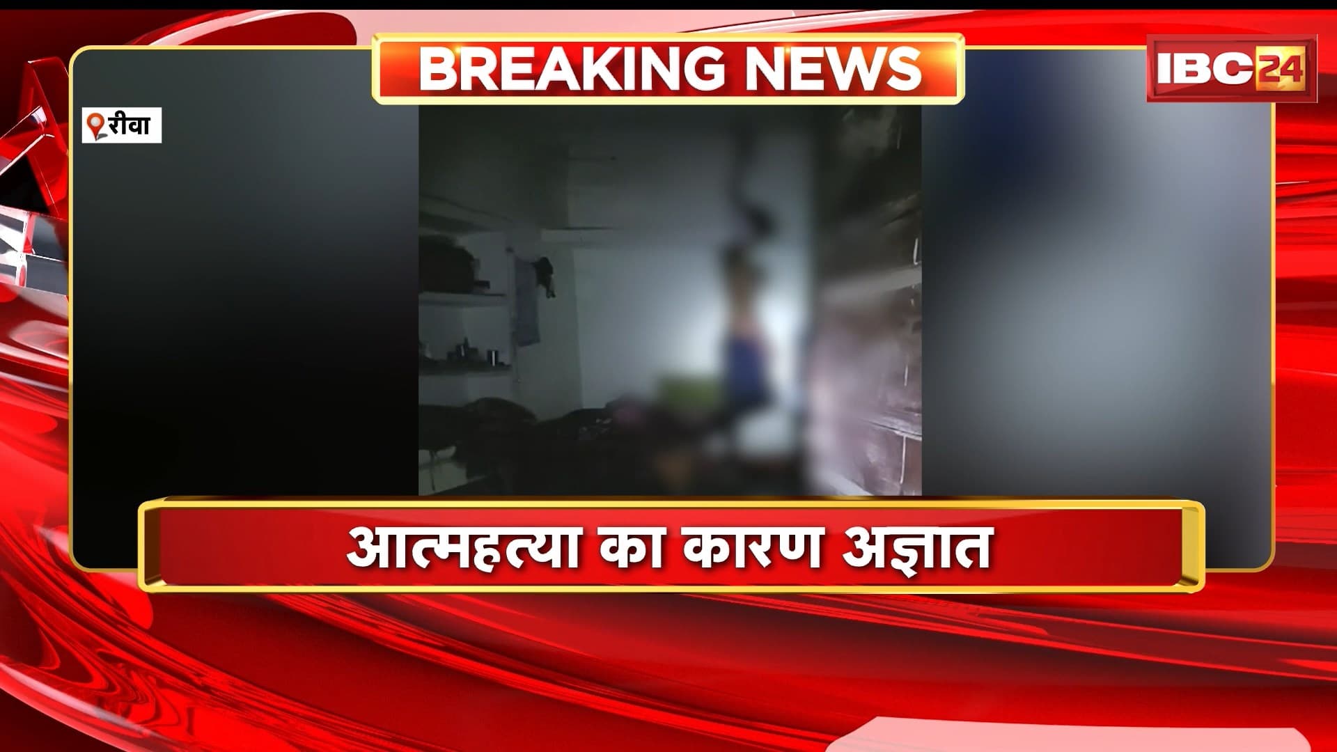 Rewa Suicide News: KFC स्टोर के शिफ्ट मैनेजर ने लगाई फांसी। Bhopal के रहने वाले युवक के खुदकुशी का कारण अज्ञात। देखिए..
