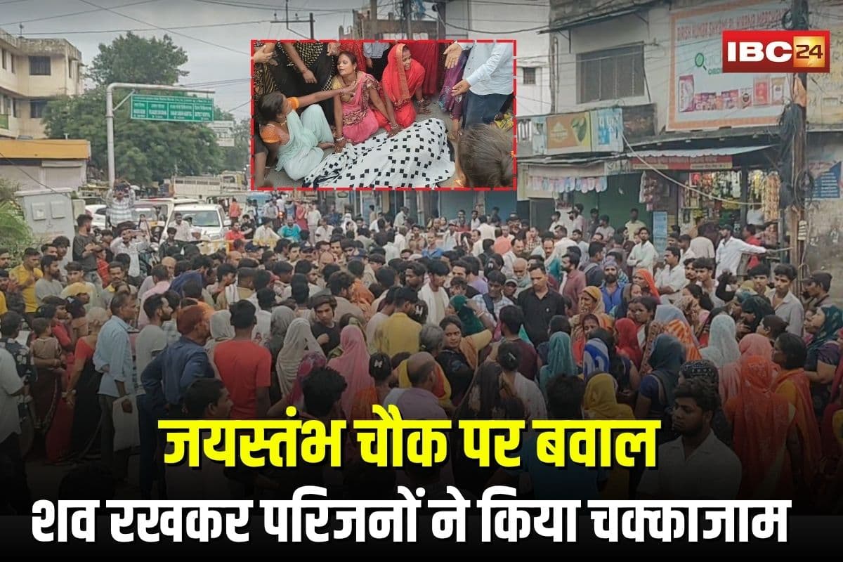 Rewa Violence: जयस्तंभ चौक पर बवाल, दो पक्षों में विवाद के बाद युवक की मौत, शव रखकर परिजनों ने किया चक्काजाम