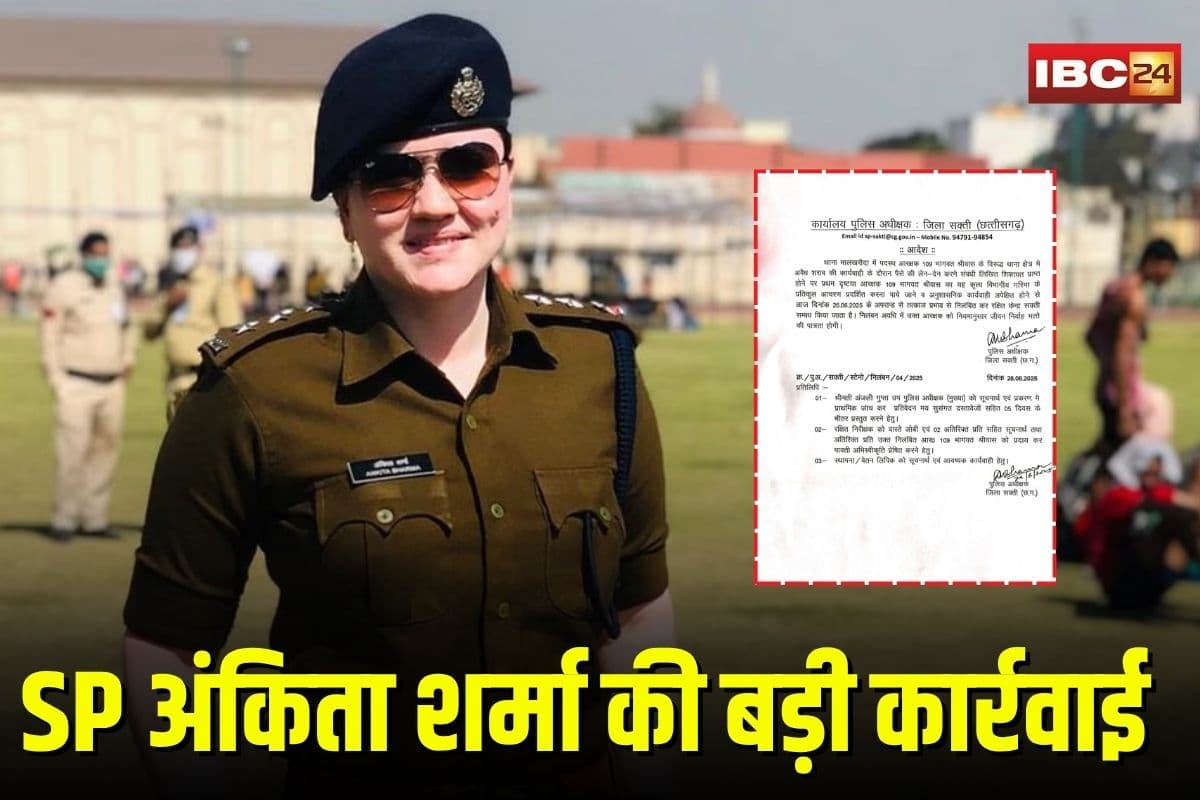 Sakti News: शराब पकड़ने के बदले वसूली करता था कांस्टेबल, रिश्वतखोर आरक्षक सस्पेंड, SP अंकिता शर्मा ने लिया एक्शन