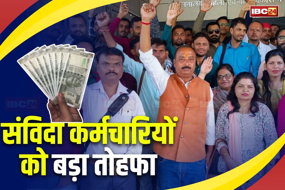 संविदा कर्मचारियों को मिल ही गया बड़ा तोहफा, सरकार ने कर दिया ये बड़ा ऐलान, डेढ़ लाख लोग होंगे लाभान्वित