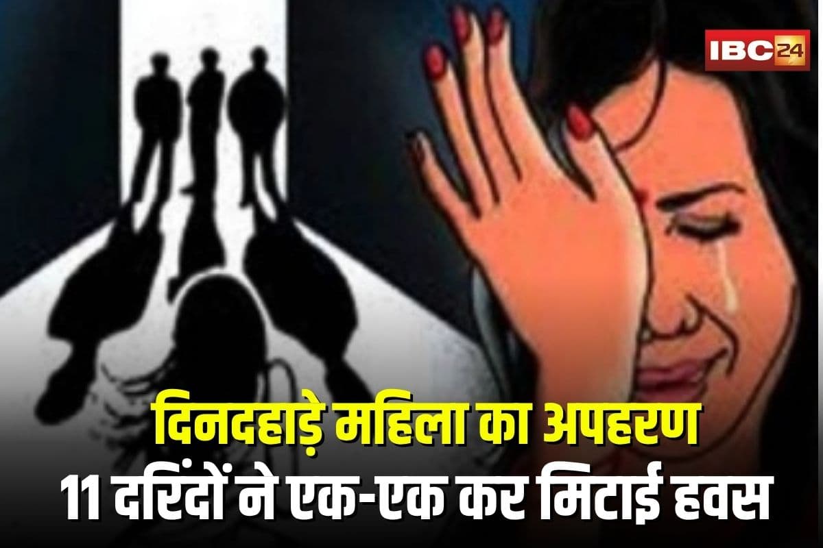 Satna Gangrape Case: दिनदहाड़े महिला का अपहरण, 11 दरिंदों ने एक-एक कर मिटाई हवस, फिर अश्लील वीडियो बनाकर किया ये काम