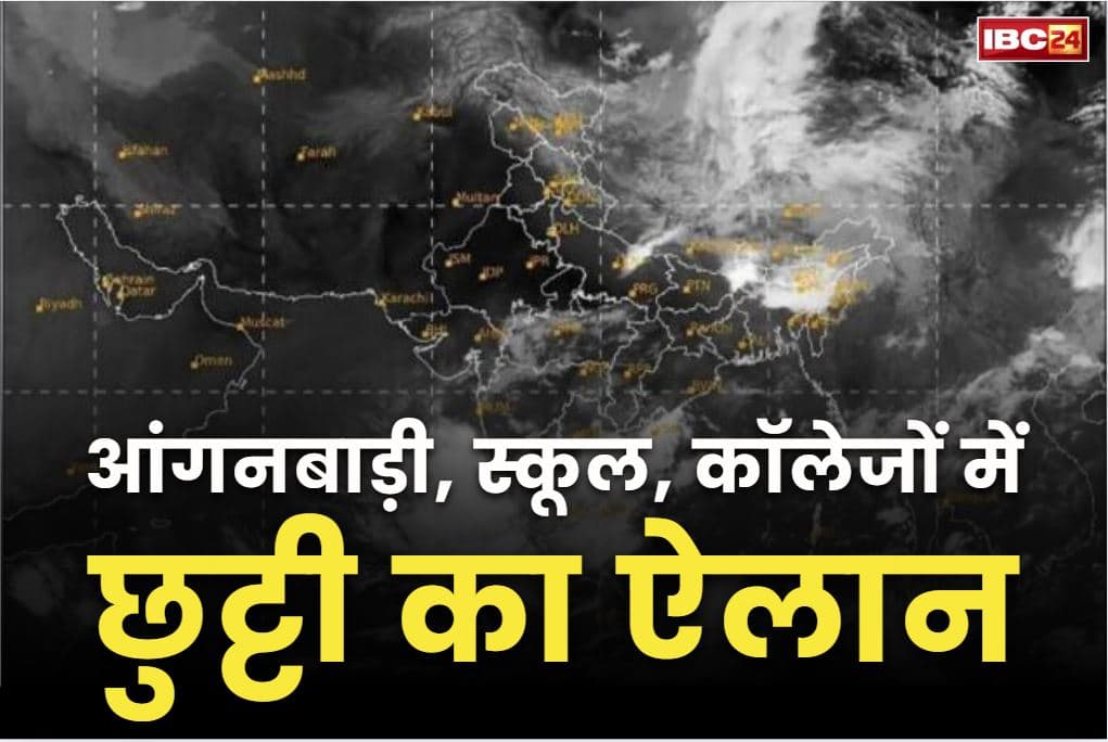 School Close: 7 जुलाई को बंद रहेंगे स्कूल, कॉलेज और आंगनबाड़ी केंद्र, जिला कलेक्टर ने इस वजह से जारी किए आदेश