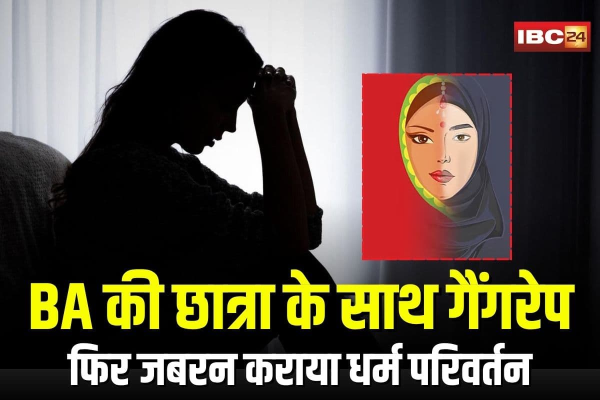 Sehore Love Jihad: BA की छात्रा के साथ गैंगरेप, फिर जबरन कराया धर्म परिवर्तन, आरोपी मौलवी समेत 3 गिरफ्तार