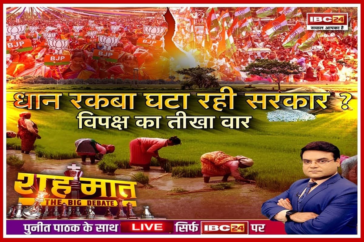 शह मात The Big Debate: खाद की किल्लत.. गरमाई सियासत, क्या किसान और धान के बहाने अपनी सियासी फसल पका रही कांग्रेस?